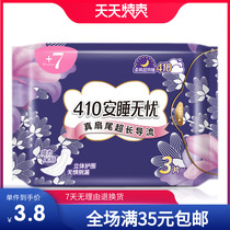 New date good period 7 sanitary napkins for night with extended soft cotton sleeping ultra-thin aunt towel 410mm3 pieces