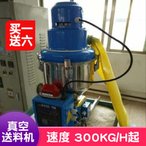300g suction machine motor automatic feeder vacuum feeder rapeseed oil Press plastic particle suction machine