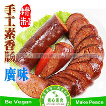 Zhai Jiufu handmade vegetarian sausage and vegetarian ham sausage vegetarian ham sausage