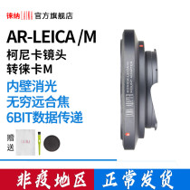 Leina brand KONICA transfer M transfer ring Konica AR lens turn LEICA LM port compatible with Skywork Leica
