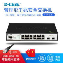 D-LINK DGS-3200-16 management type one thousand trillion security switch 16-port enterprise-wide network management switch