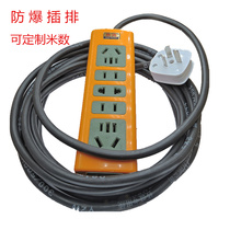 220V mobile power plug board explosion-proof plug row 3 M 5 M 10 m multi-digit Jack support customized meters full copper