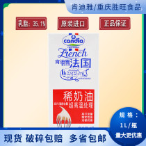 Kendia animal light cream French original Kendia cream 1L * 12 boxes full box