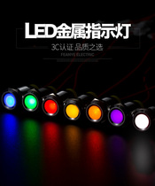 Fengyi colorful LED metal waterproof indicator light with wire power supply indicator light 6v 12v 24V 220V