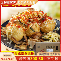 Octopus balls burnt powder octopus balls pre-mixed powder seasoning octopus material burnt powder octopus powder 14kg