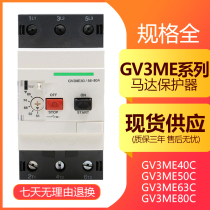 Motor GV3-ME40C GV3-ME40C GV3-ME50C GV3-ME63C GV3-ME80C GV3-ME80C