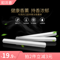 Replacement of cologne supplements in cars with air exhaust solid fragrance rods