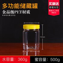 Honey bottle thick square plastic bottle one catty honey bottle 1 catty 2 catty transparent food sealed can with lid