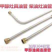 Diesel stove tubing methanol cooker tubing alcohol-based fuel bio-alcohol oil tubing burner oil tubing burner oil valve connecting pipe