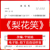 Pear Flowers Laughs D Tune Solo guzheng Spectroscopic Grand Division Leaning Aunties pure zither version of the curry version of the music automatically shipped