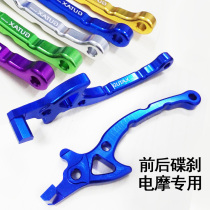 Ghost fire electric car brake handle double disc brake bull horn brake handle Fuxi battle speed electric car modification accessories