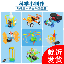 Science class experiment set package Science and technology small production invention Primary school student first grade handmade materials diy Physics