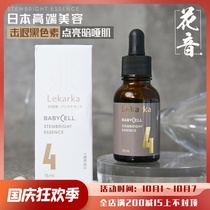Japanese cinema Lekarka glutathione whitening 04 White Jade essence light spot brightening repair anti wrinkle 15ML