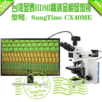 Taiwan Xiantai SungTimeCX40ME Gold Phase Microscope Copper Slice Microscope Conductive Storm Breaking Grain Detection