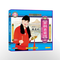 Fuzhou Commentary Nobile Jade Chrysanthemum VCD (3 discs) Storyteller Wei Huizhen CD disc commentary