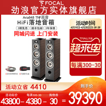 (Entity Flag Ship Shop) French original Surge Wave Focal Aria 948 Home Listen Music Burn Grade Passive Double 8 Inch Bass Floor Speaker