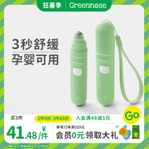 Green Nose Gromwell Cream Soothing Walking Pearl Child Baby Mosquito Bites Mosquito Repellent Anti-mosquito and Anti-Itch and Swelling Condensation Ball