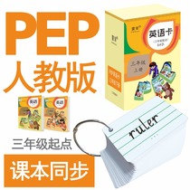 Primary school English synchronous word card Peoples education version third grade starting point PEP version vocabulary portable flash card no picture