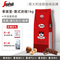 Original imported Italian segafredo family landuo espresso coffee beans can be ground black coffee powder