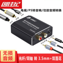 Digital Coaxial Fiber Audio Converter Red White Lotus line 10% 2 3 5 Interface TV to pick up sound power amplifier