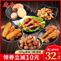 Lao Li snack spree Net red braised chicken wings chicken legs chicken claws combination food super large box wholesale 700g