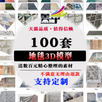 Carpet ground paving 3d model design material European plush blanket 3dmax map single model