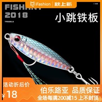 FISHANT flying ants (small jump iron plate) long drop Luya bait metal iron plate sequin cocked mouth bass