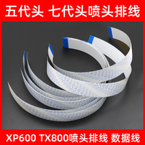 MAG for Epson TX800 nozzle cable five-generation nozzle cable five-generation nozzle data line seven generation Head 4 generation head motherboard connection cable XP600 5113 nozzle data line 31p 35p 2