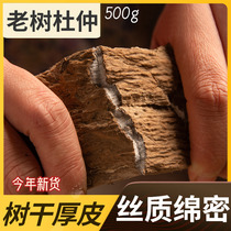 Xun Baicao Chinese herbal medicine Eucommia Chuan Eucommia bark Eucommia seed bark Eucommia Tuosheng Du Middle brewing tea wine 500g Uncle Baicao