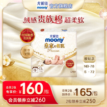 Yunica Moony Royal Muscle Velvet Noble Noble Cotton Neonatal Soft Paper Pissants NB78 S72