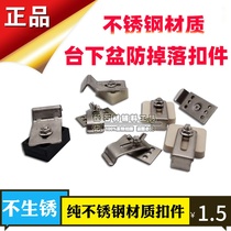 In-stage tub mounting fixed piece stainless steel dry pendant kitchen sink ceramic washbasin adhesive anti-fall fastener