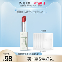 Uemimura makeup book rotten Tomato color lipstick schoolgirl Velvet semi-matte cheap lipstick Moisturizing moisturizing Chinese style