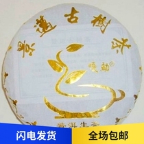 In the early spring of 2011 Yunnan Menghai Liuru Tea Factory Jingmai Ancient Tree Tea Small Cake Raw Tea Recommended Tea Puer Boutique
