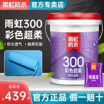 Rain rainbow waterproof coating color 300 super soft bathroom kitchen balcony waterproof home wall floor Oriental Rain rainbow