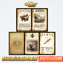 SK self-printing card Three Kingdoms will kill identity Bureau game card water flooding seven army wooden cattle horse seven treasure knife poison card