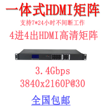 4K HDMI 4-in-4 integrated matrix splicing screen video matrix DVD Blu-ray HDMI engineering matrix
