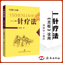 Genuine One-in-one therapy 《 Spiritual Hub 》 Interpretation of the Introduction to Takushi Chinese Medicine Books through the Enlightenment of Family Enjection Farmer Intermediary Basic Theory Books Zero Basicism Acupuncture Theory of Huang Dynasty