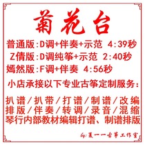 Chrysanthemum Terrace Popular Guzheng Music Customized Guzheng Accompaniment Grilled Spectrum Grilled Tape Adaptation Recording Editing Transition and Speed Change