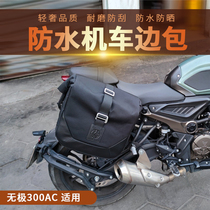 Apply Longxin Promise 300AC side package retro-clad edge box VOGE300 retro side pack Quick-tear modification