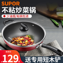Supor non-stick wok wok household coal-fired gas stove Suitable for induction cooker Special universal non-stick flat frying pan