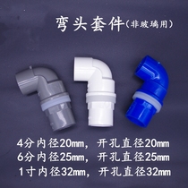 DIY fish tank plastic filter box pipe fittings internal and external teeth elbow upper and lower water pipe filter box fittings