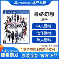 PS4 Final Fantasy Disputes Dissidia Final Fantasy NT Chinese Collection Edition Spot
