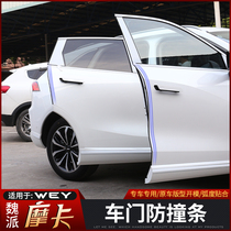 Great Wall Weipai Moka Car Door Crashworthy modification WEY Moka special invisible anti-crash anti-rub adhesive strip Outer trim