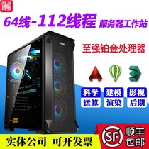 Graphics workstation host Gold dual Platinum 8180 8260 56-core 112-line rendering computing server