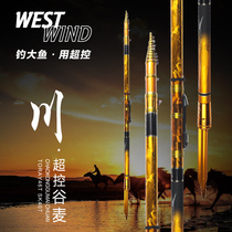 Western Wind Super Control Valley Wheat Fishing Rod Series Sichuan Three Positioning Front Beating Rod Super Light Super Hard Leaky not cutting line fishing rod
