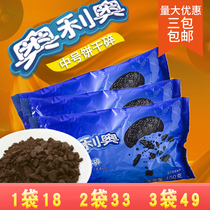 Oreo cookie crumbs 400g baking cake dessert wooden bran cup baking raw materials medium biscuit powder embryo crumbs
