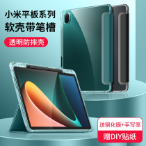 Suitable for Xiaomi tablet 5 protective sleeves Xiaomi tablet 5pro protection shell with pen slot 2021 full package transparent millet 5 silicone gel soft bracket 11 inch tide housing five air bag anti-fall computer new