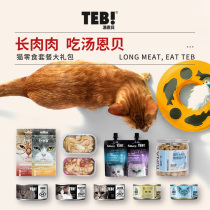 Soup Enbei snack gift bag cat staple food jar gift box pet into kitten freeze-dried cat sauce cat bar snack