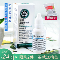 Kyung Weiben grass anti-acne essence 30ml anti-acne pimple print to black head closed mouth and old country stock skin care products
