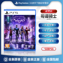 Sony PS5 game Batman Gotham Knight Gotham Knights Hong Kong version of Chinese brand new spot